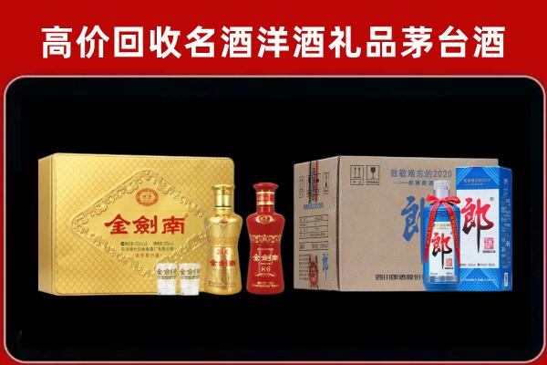 称多县回收剑南春酒